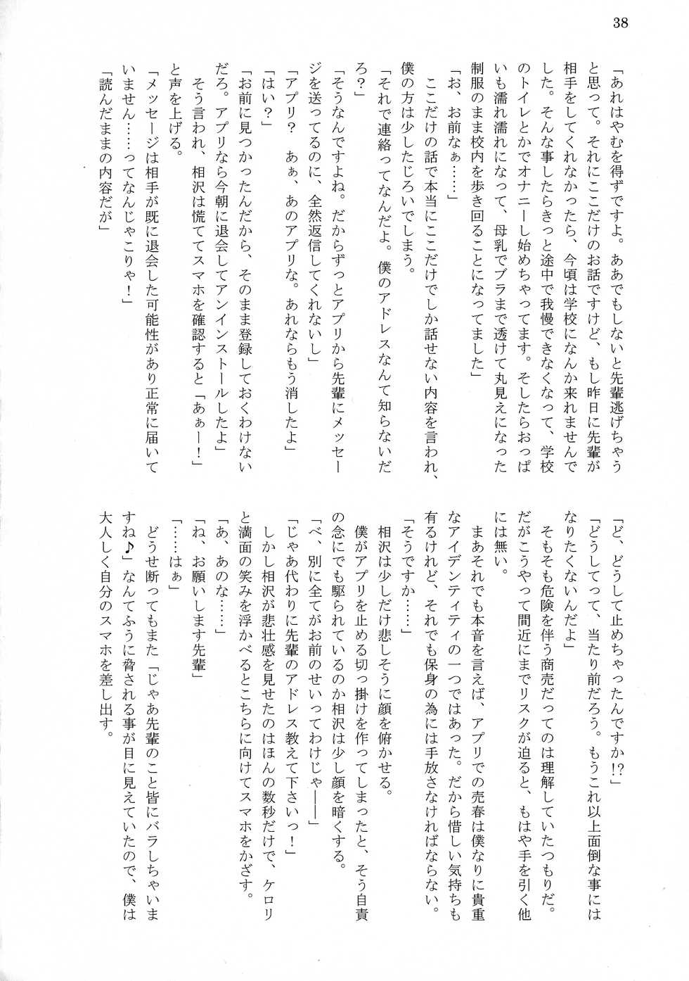 (C96) [Mado no shiru Fuukei (Wazumikan, Tousen)] Bitch!? Na Gyaru wa Seiyoku no Mama ni - Page 40