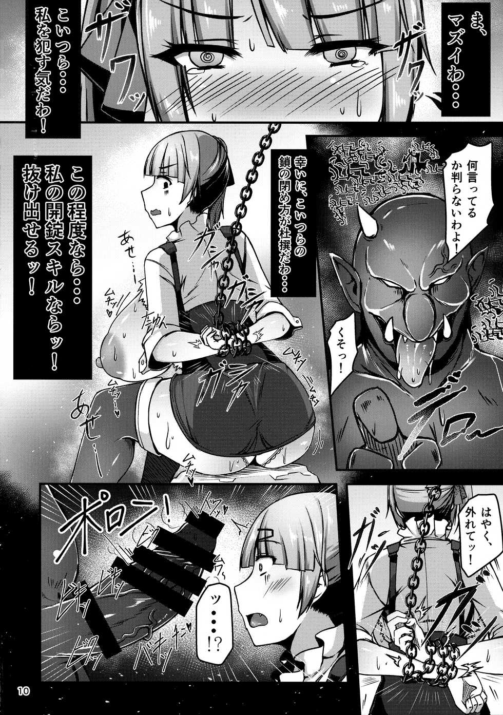 (C96) [barista (Kiri)] Bakunyu Hunter Lacia kuzu Otoko ni Dama sarete Iseki de Goblin-tachi ni Tsukamari Dekachinpo Kyousei Imarachio sa re Deka Chichi Rape Nyoho Dame Dame Ikitakunai Hikarabi Chau Akume Jigoku nochi Akuochi suru Ohanashi - Page 10