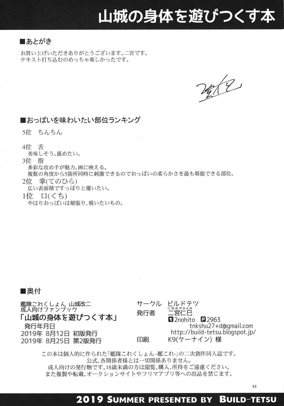 [Build-Tetsu (Ninomiya Hitomi)] Yamashiro no Karada o Asobi Tsukusu Hon (Kantai Collection -KanColle-) [2019-08-25] - Page 22
