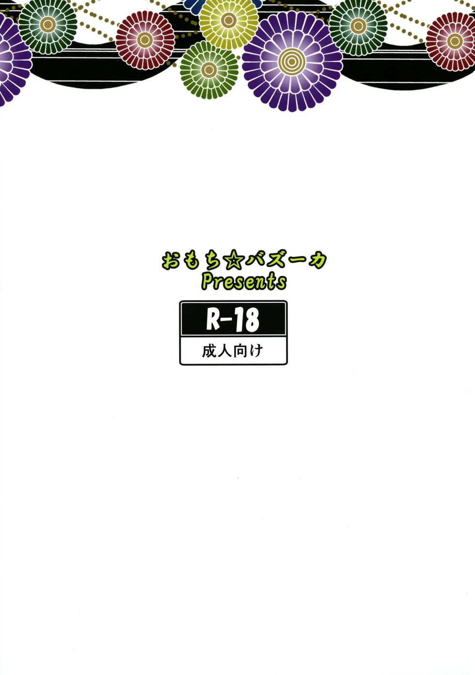 (C96) [Omochi Bazooka (Deego)] Isonyuu Evolution (Kantai Collection -KanColle-) - Page 2