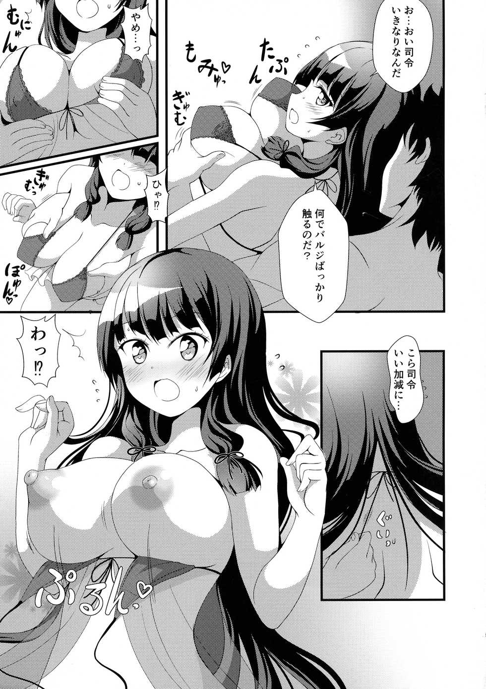 (C96) [Omochi Bazooka (Deego)] Isonyuu Evolution (Kantai Collection -KanColle-) - Page 5