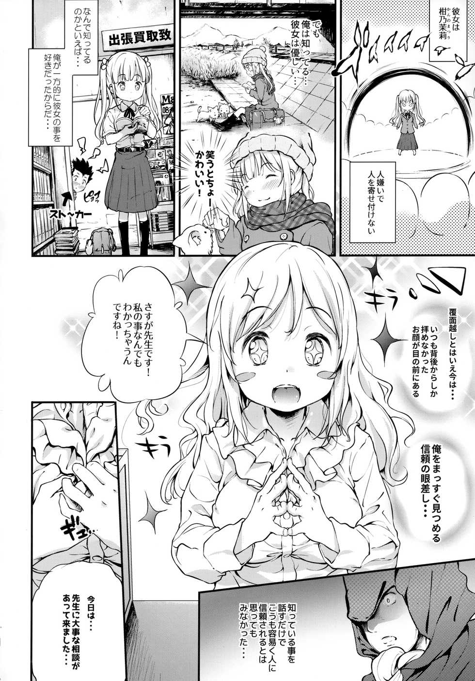 (C96) [Argyle check, Wanton Land Kumiai (Komamemaru)] Toro Musume 21 Uranaitte Bucchake Sagida yo na? - Page 5