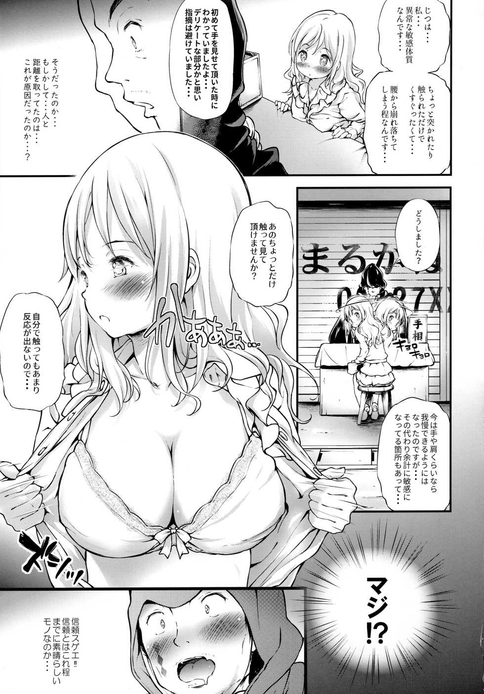 (C96) [Argyle check, Wanton Land Kumiai (Komamemaru)] Toro Musume 21 Uranaitte Bucchake Sagida yo na? - Page 6
