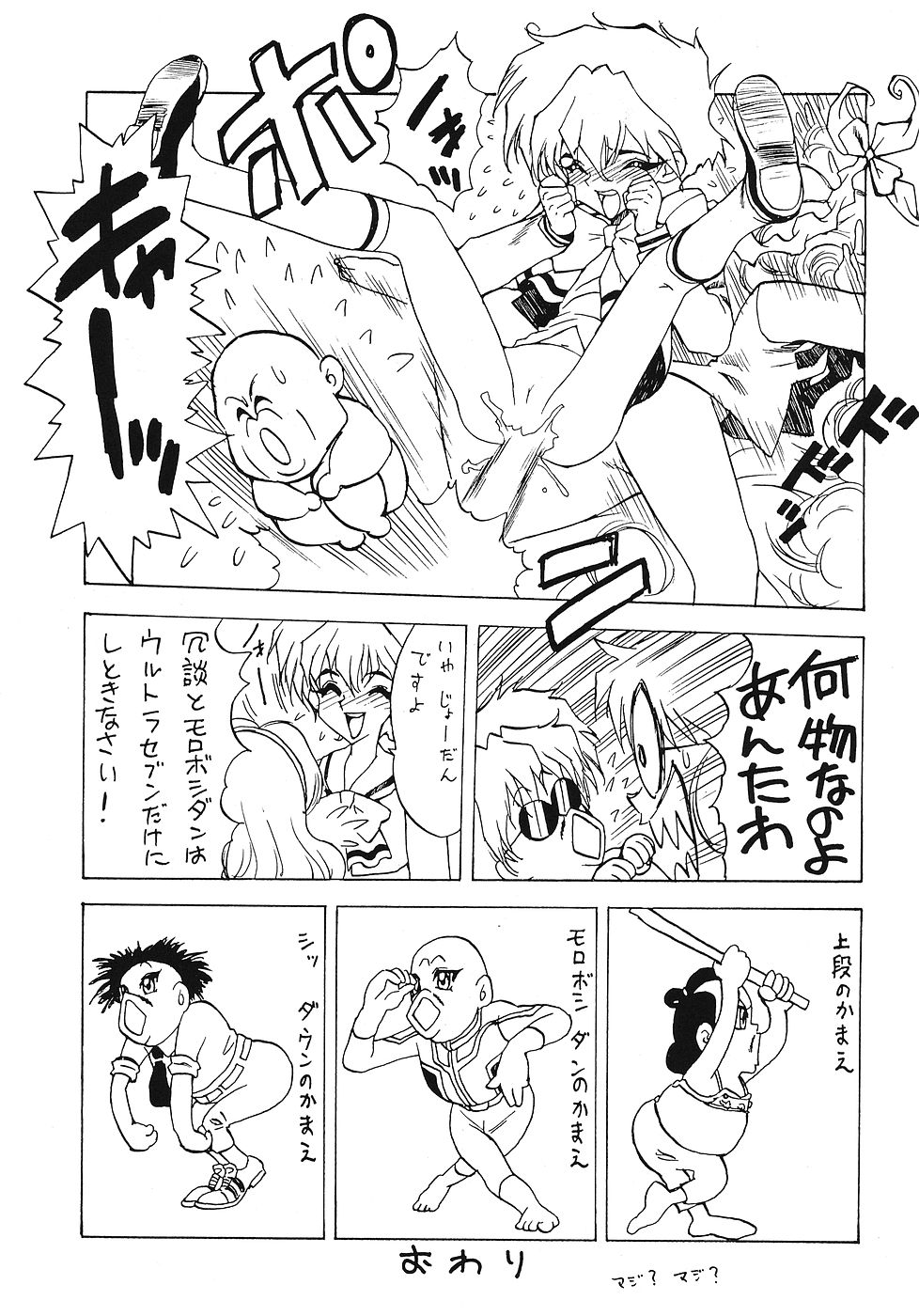 (Comic Castle 6) [Paradise City (Various)] Tabeta Kigasuru 12 (Magic Knight Rayearth) - Page 9