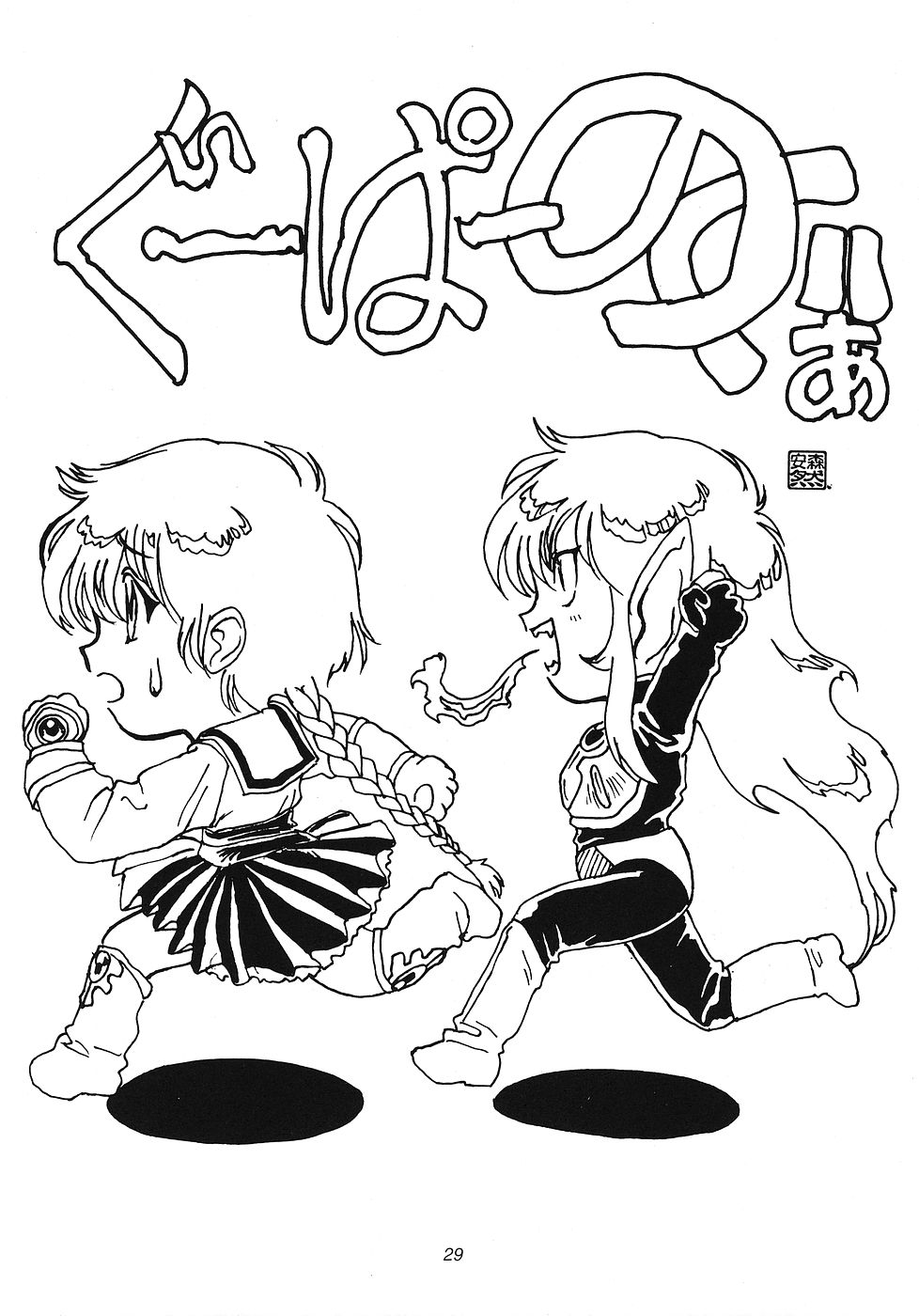 (Comic Castle 6) [Paradise City (Various)] Tabeta Kigasuru 12 (Magic Knight Rayearth) - Page 28