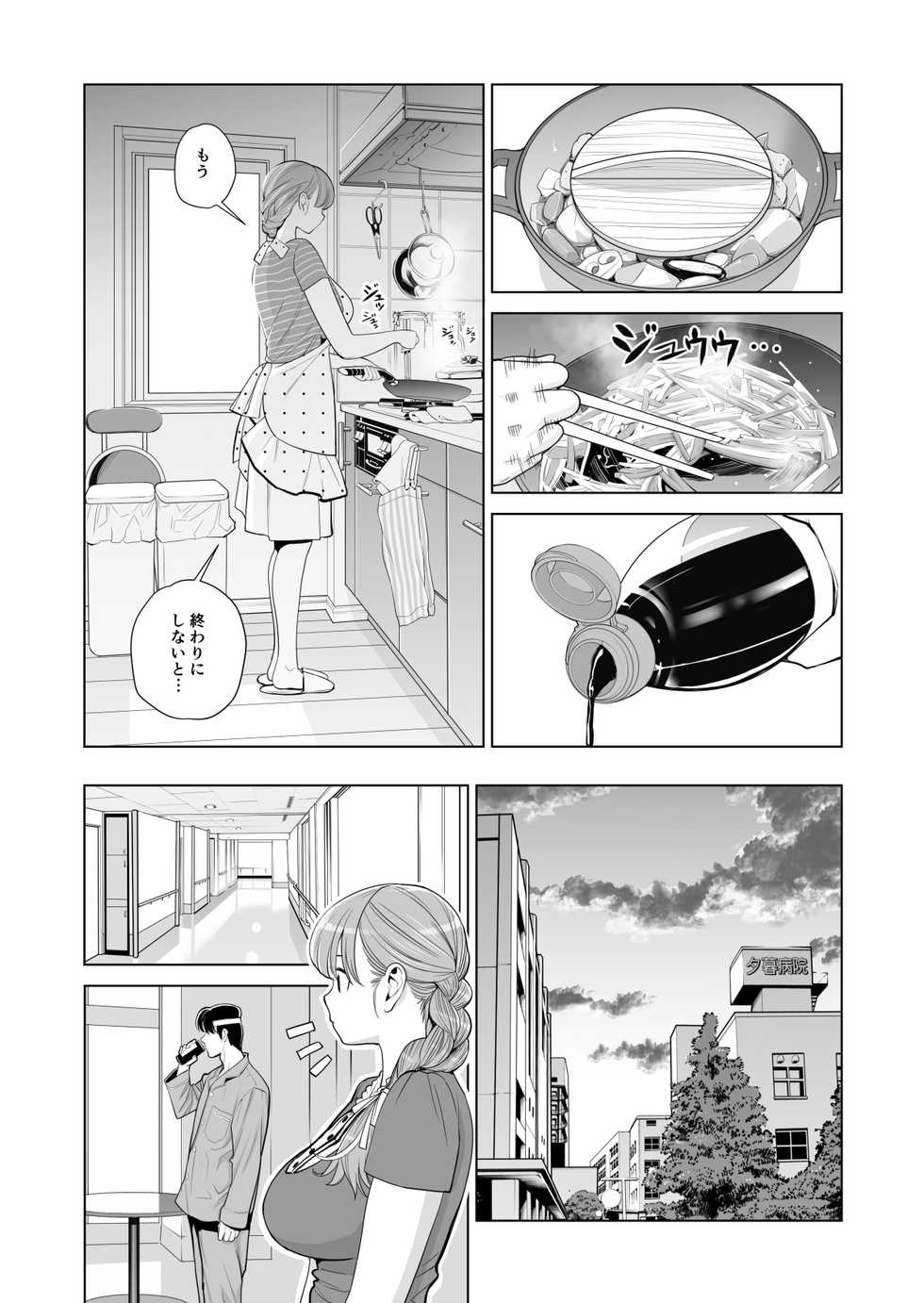 [HGT Labo (Tsusauto)] Akaneiro ni Somaru Wakazuma ~Byoushitsu de Boku no Tsuma ga Netorareta~ (Kouhen) - Page 7
