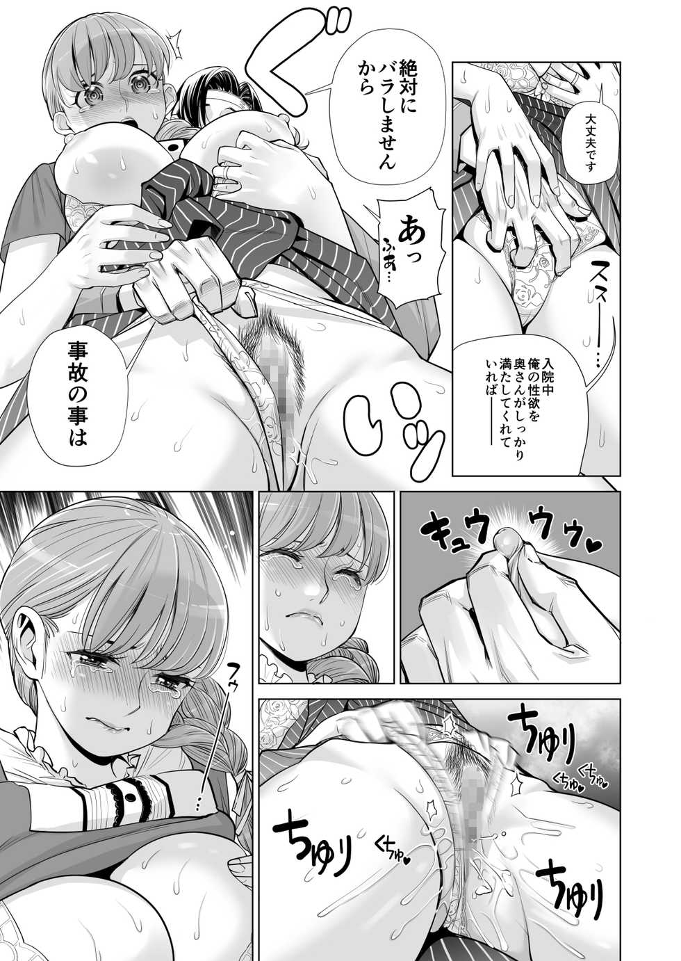 [HGT Labo (Tsusauto)] Akaneiro ni Somaru Wakazuma ~Byoushitsu de Boku no Tsuma ga Netorareta~ (Kouhen) - Page 12