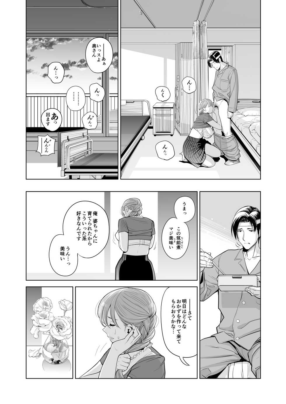 [HGT Labo (Tsusauto)] Akaneiro ni Somaru Wakazuma ~Byoushitsu de Boku no Tsuma ga Netorareta~ (Kouhen) - Page 15
