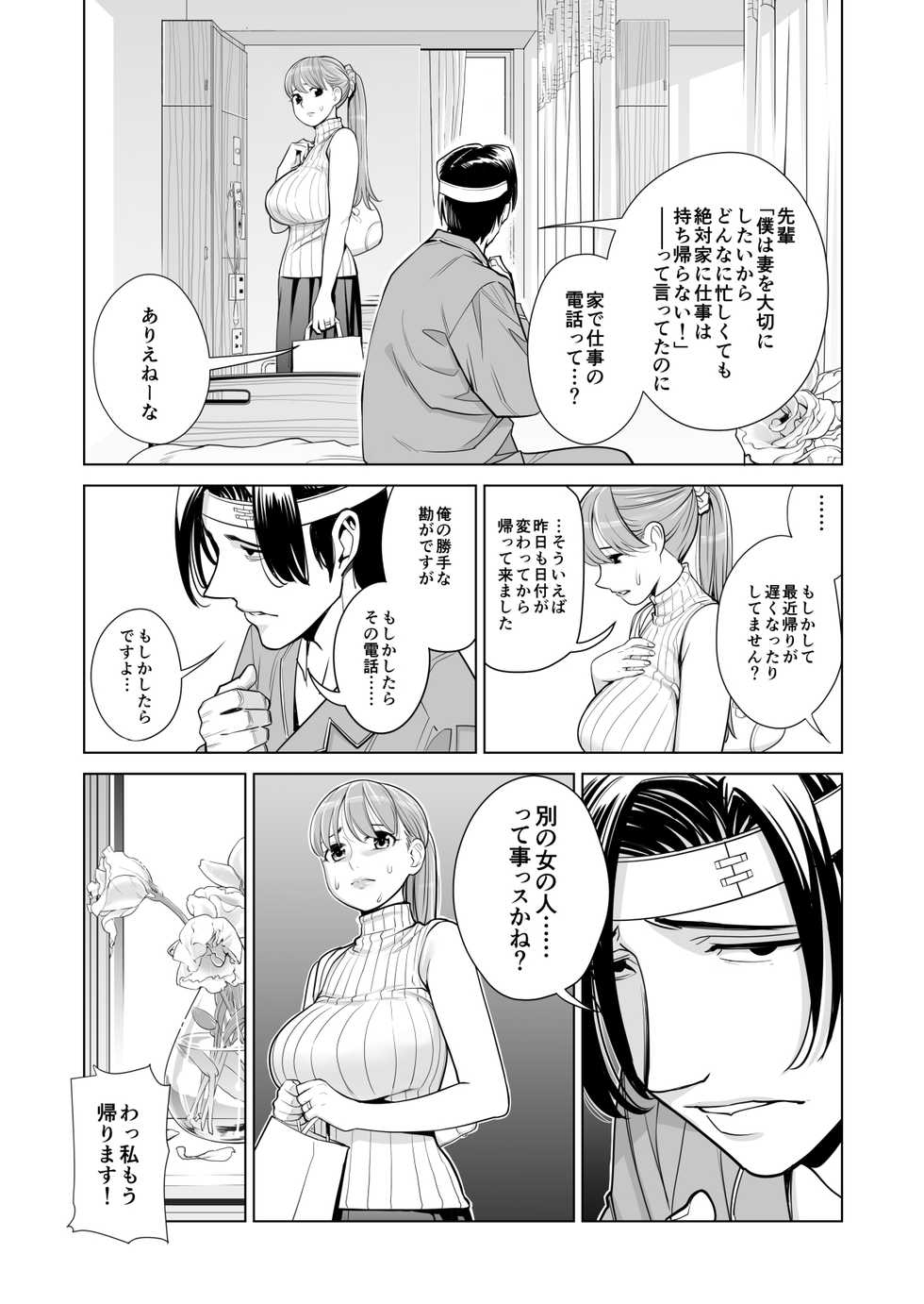 [HGT Labo (Tsusauto)] Akaneiro ni Somaru Wakazuma ~Byoushitsu de Boku no Tsuma ga Netorareta~ (Kouhen) - Page 24