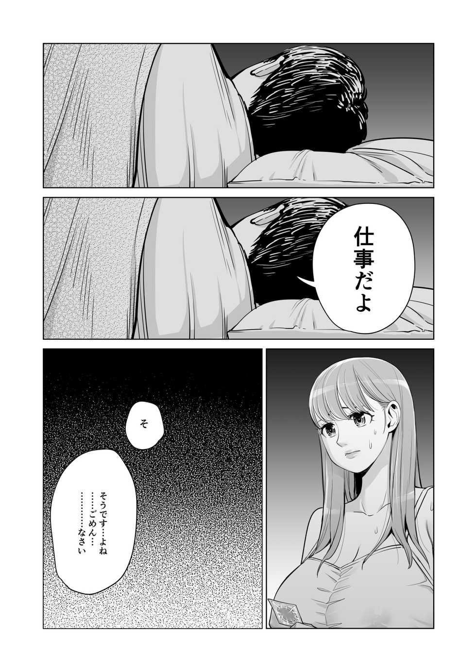 [HGT Labo (Tsusauto)] Akaneiro ni Somaru Wakazuma ~Byoushitsu de Boku no Tsuma ga Netorareta~ (Kouhen) - Page 28