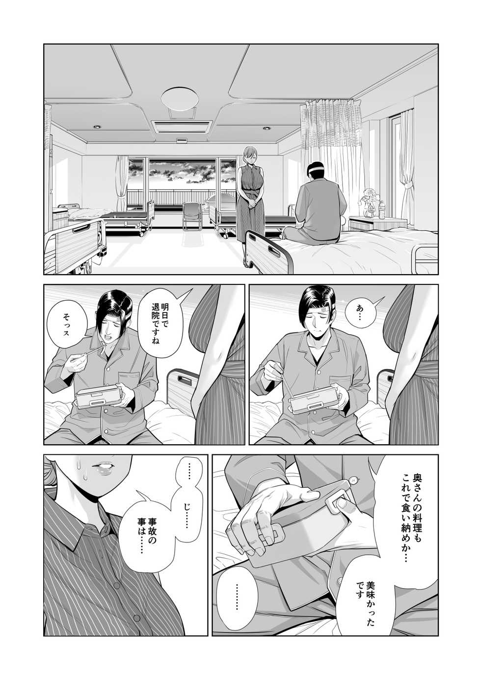 [HGT Labo (Tsusauto)] Akaneiro ni Somaru Wakazuma ~Byoushitsu de Boku no Tsuma ga Netorareta~ (Kouhen) - Page 33