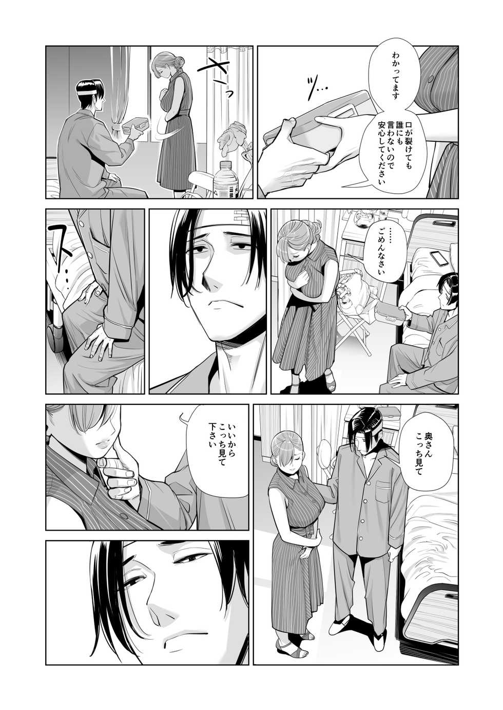 [HGT Labo (Tsusauto)] Akaneiro ni Somaru Wakazuma ~Byoushitsu de Boku no Tsuma ga Netorareta~ (Kouhen) - Page 34