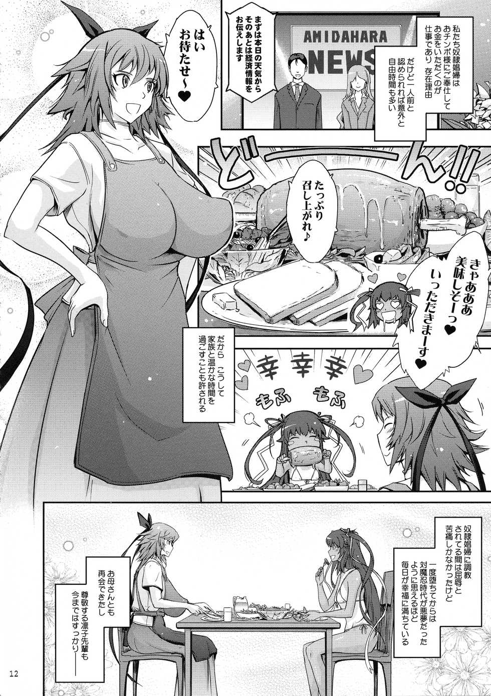 (C96) [Garyuh-Chitai (TANA)] TENTACLES Reisou Taimanin Yukikaze no Koukotsu (Taimanin Yukikaze) - Page 14