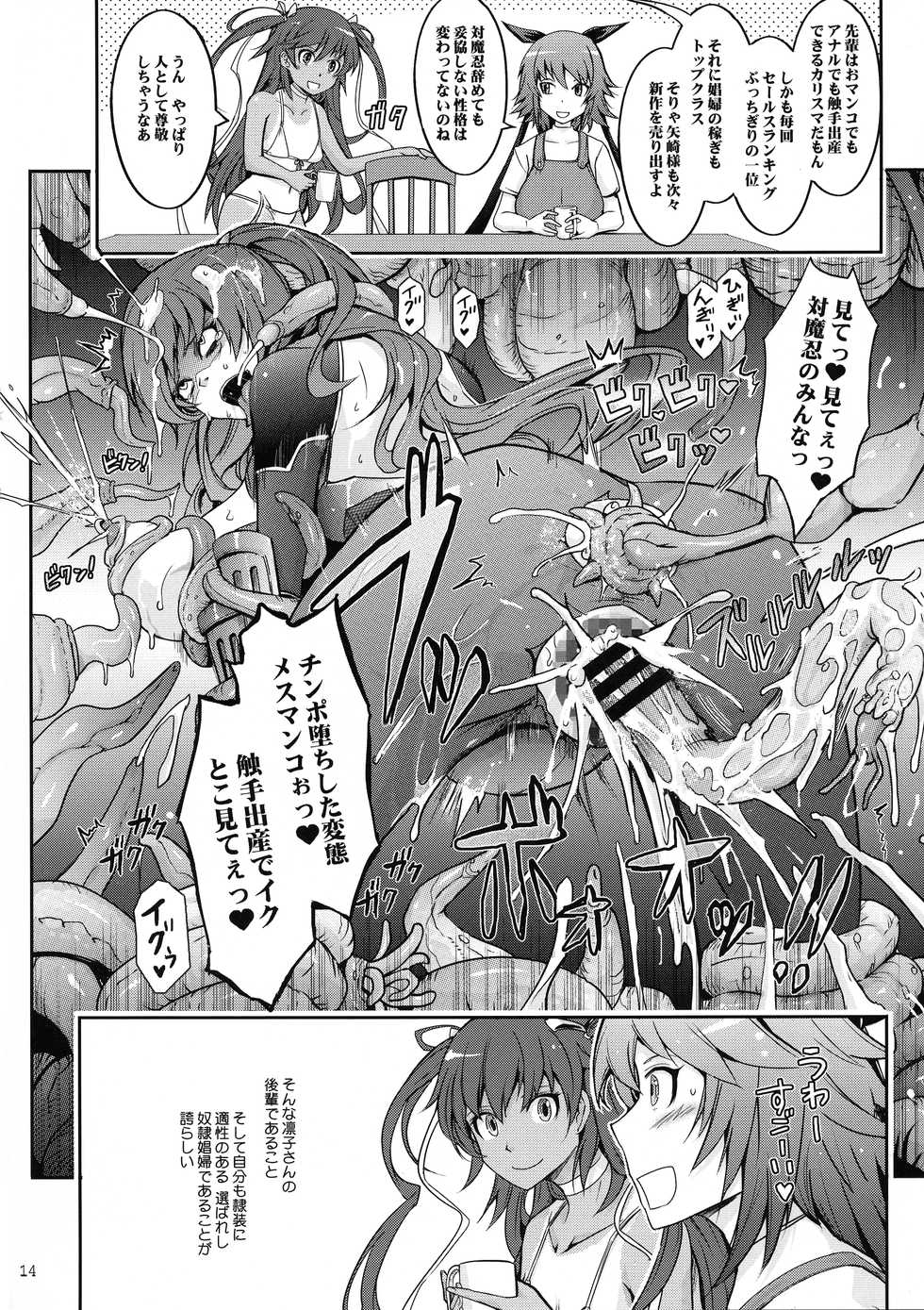 (C96) [Garyuh-Chitai (TANA)] TENTACLES Reisou Taimanin Yukikaze no Koukotsu (Taimanin Yukikaze) - Page 16