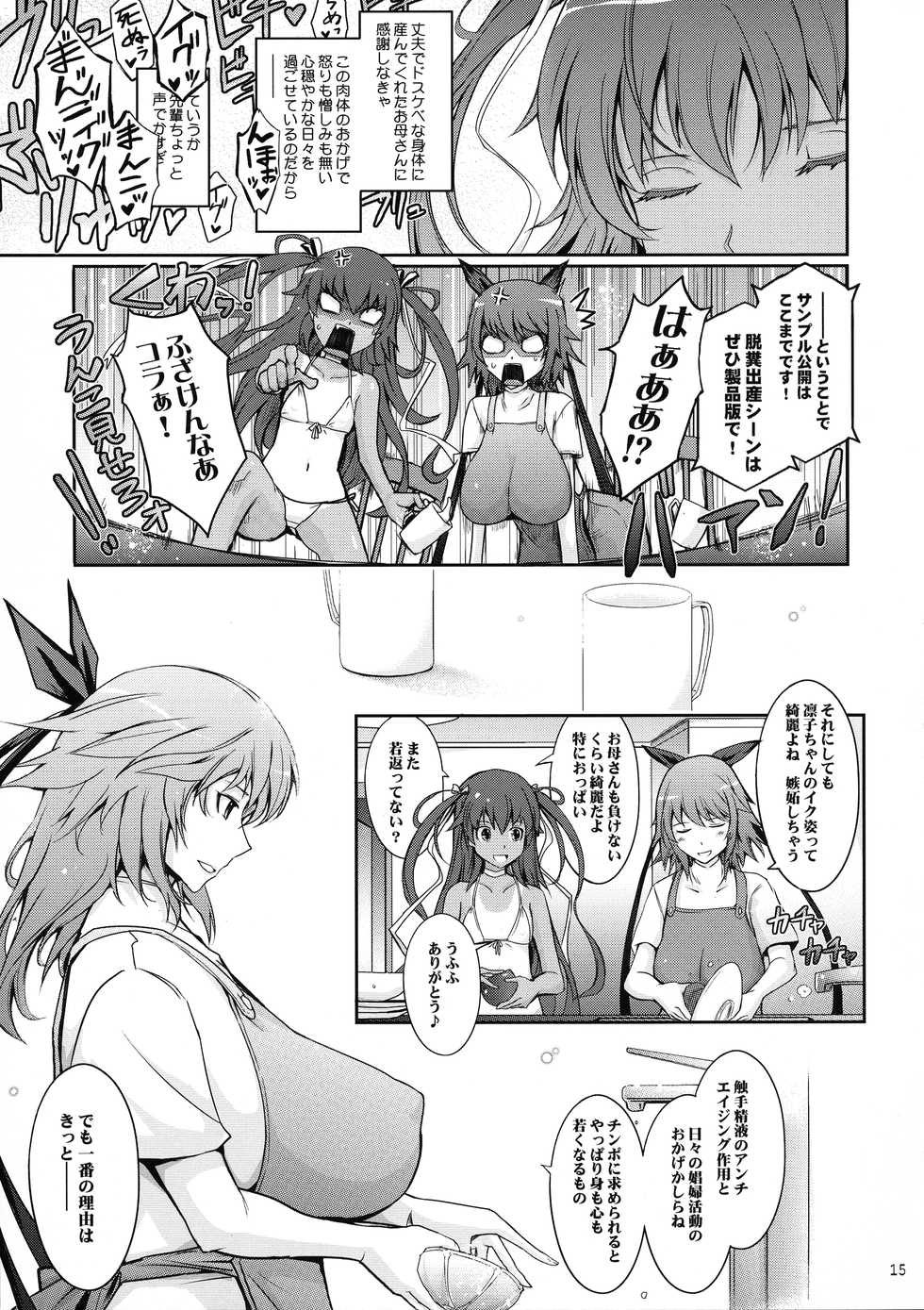 (C96) [Garyuh-Chitai (TANA)] TENTACLES Reisou Taimanin Yukikaze no Koukotsu (Taimanin Yukikaze) - Page 17