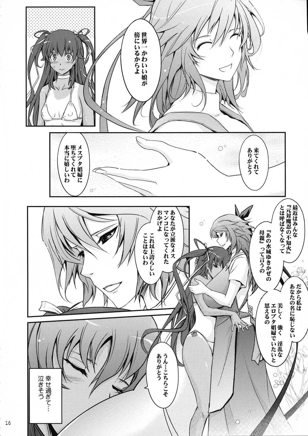 (C96) [Garyuh-Chitai (TANA)] TENTACLES Reisou Taimanin Yukikaze no Koukotsu (Taimanin Yukikaze) - Page 18