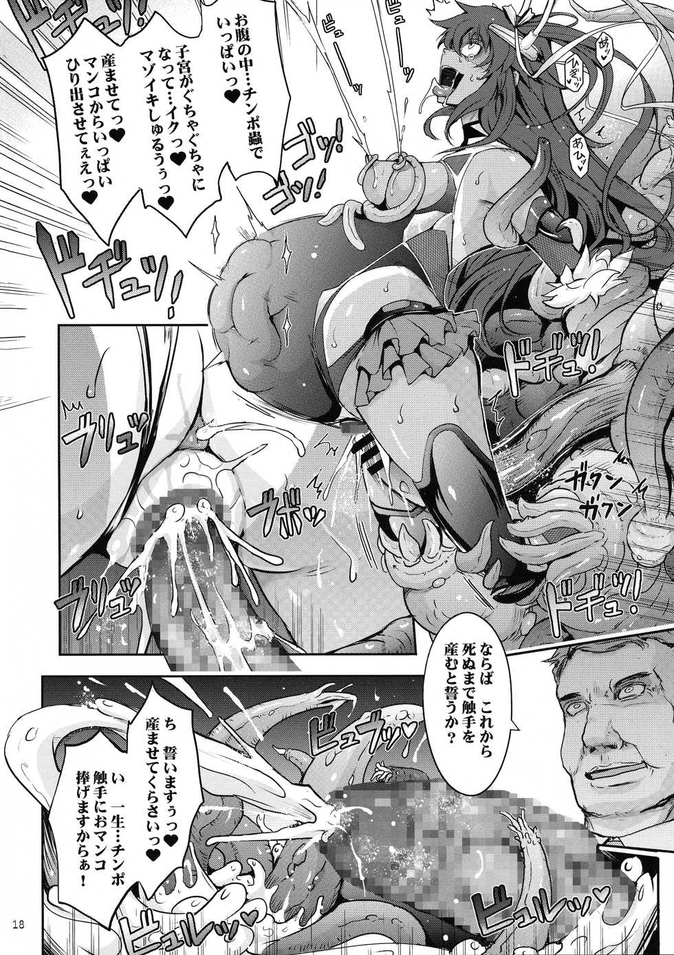 (C96) [Garyuh-Chitai (TANA)] TENTACLES Reisou Taimanin Yukikaze no Koukotsu (Taimanin Yukikaze) - Page 20