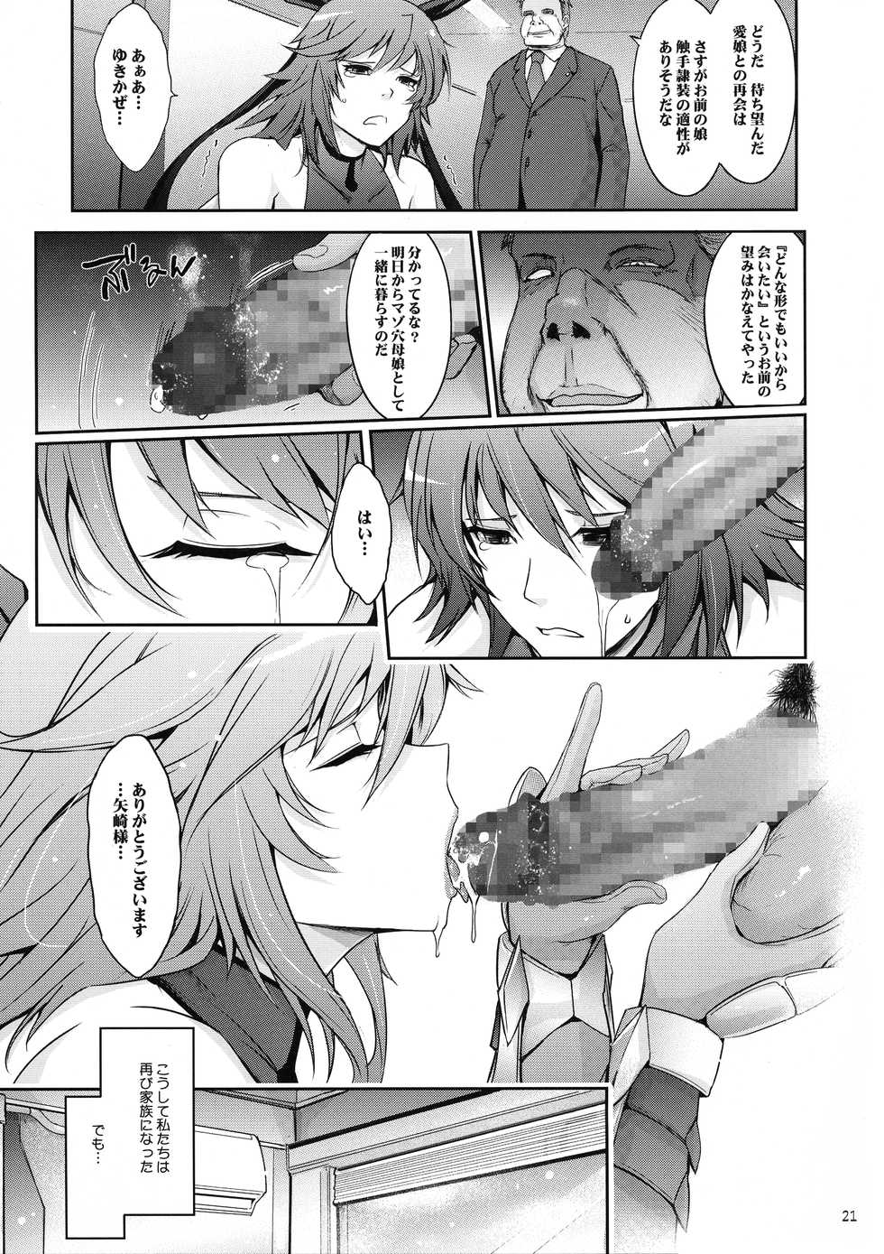 (C96) [Garyuh-Chitai (TANA)] TENTACLES Reisou Taimanin Yukikaze no Koukotsu (Taimanin Yukikaze) - Page 23
