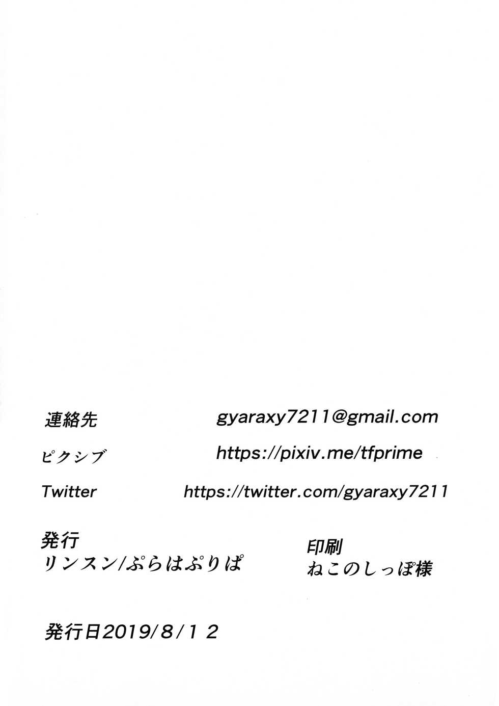 (C96) [Prahapripa (Rinsun)] Pri Matome (Kiratto Pri Chan, PriPara) - Page 22