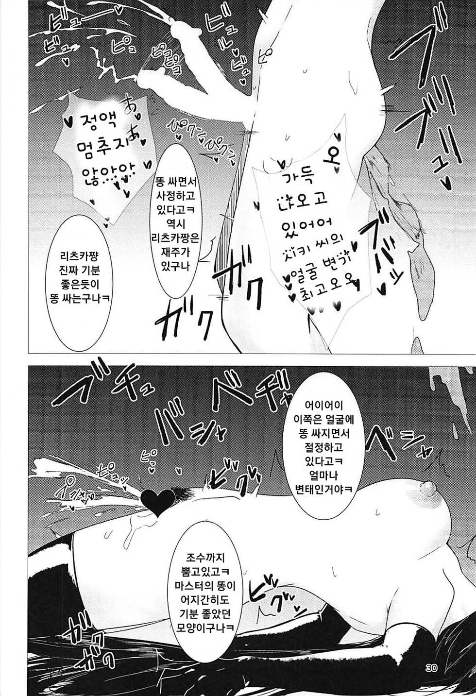 (C94) [Studio Mukuiro (Aoreyo)] Abnormal Servant | 애브노멀 서번트 Vol. 1 (Fate/Grand Order) [Korean] - Page 29