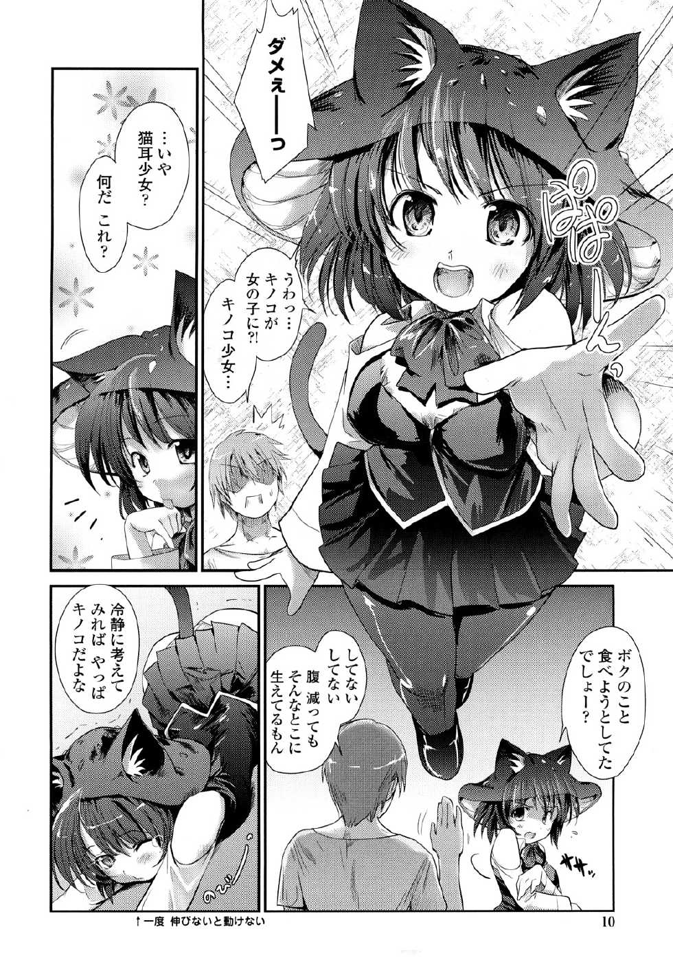 [Nixinamo Lens] Nekokino to Ame no Machi - Cat Mushroon Girl And Town of Rain - Page 10