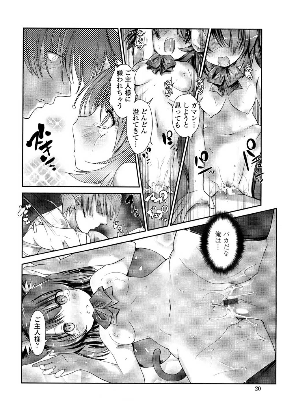 [Nixinamo Lens] Nekokino to Ame no Machi - Cat Mushroon Girl And Town of Rain - Page 20