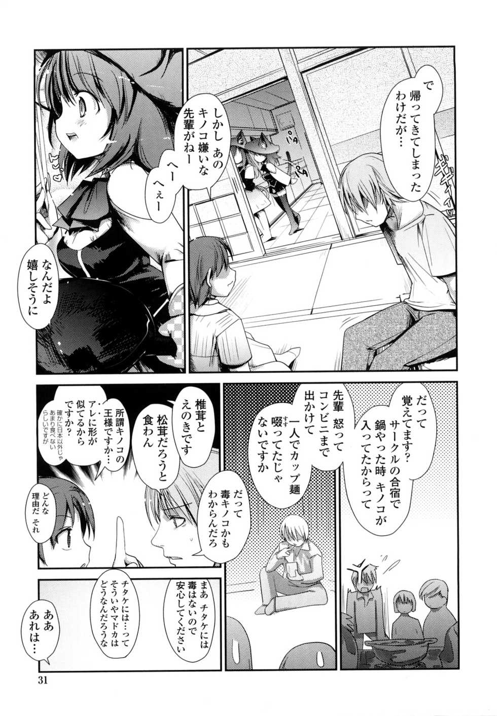 [Nixinamo Lens] Nekokino to Ame no Machi - Cat Mushroon Girl And Town of Rain - Page 31