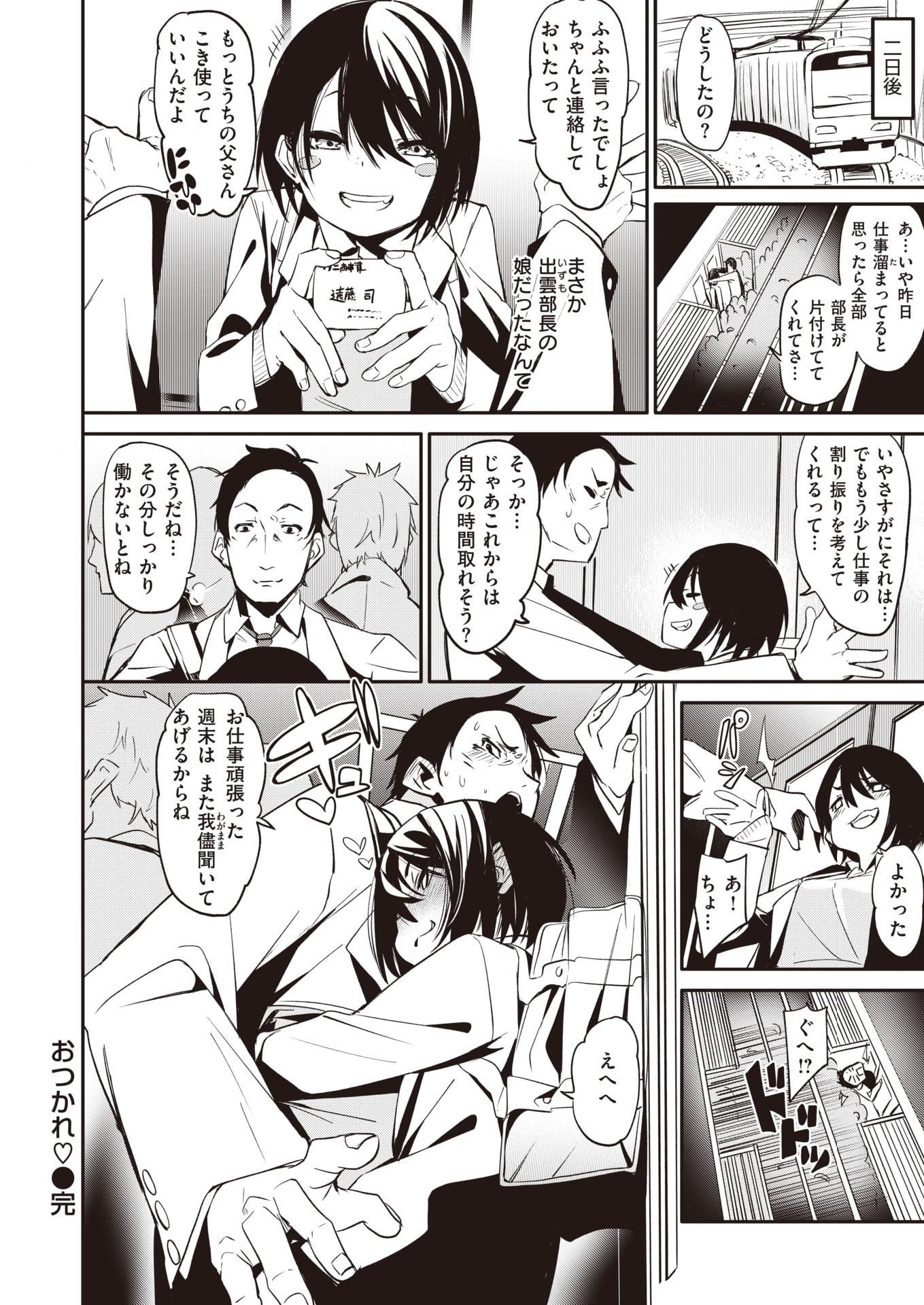 WEEKLY Kairakuten Vol.10 - Page 25