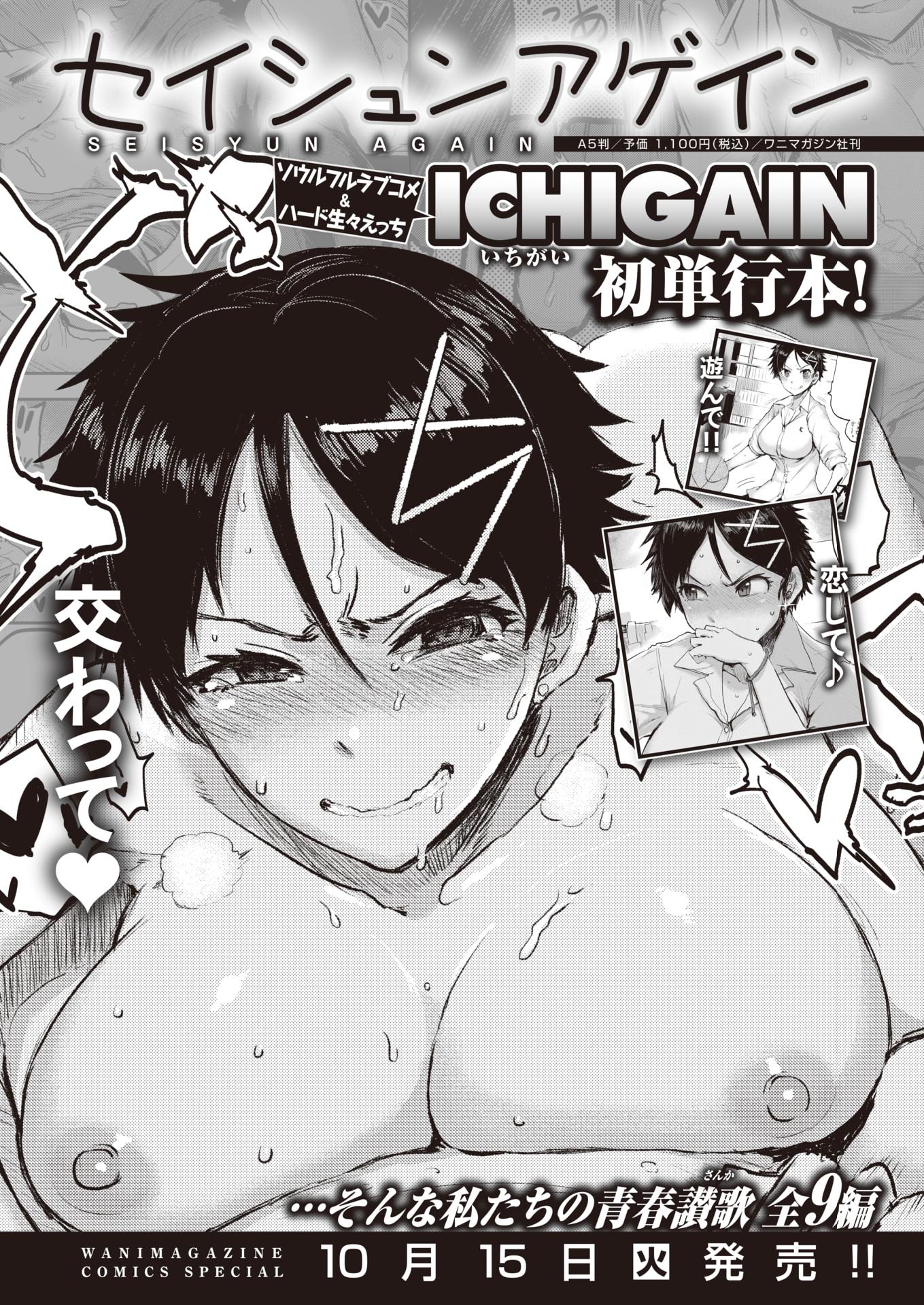 WEEKLY Kairakuten Vol.10 - Page 37