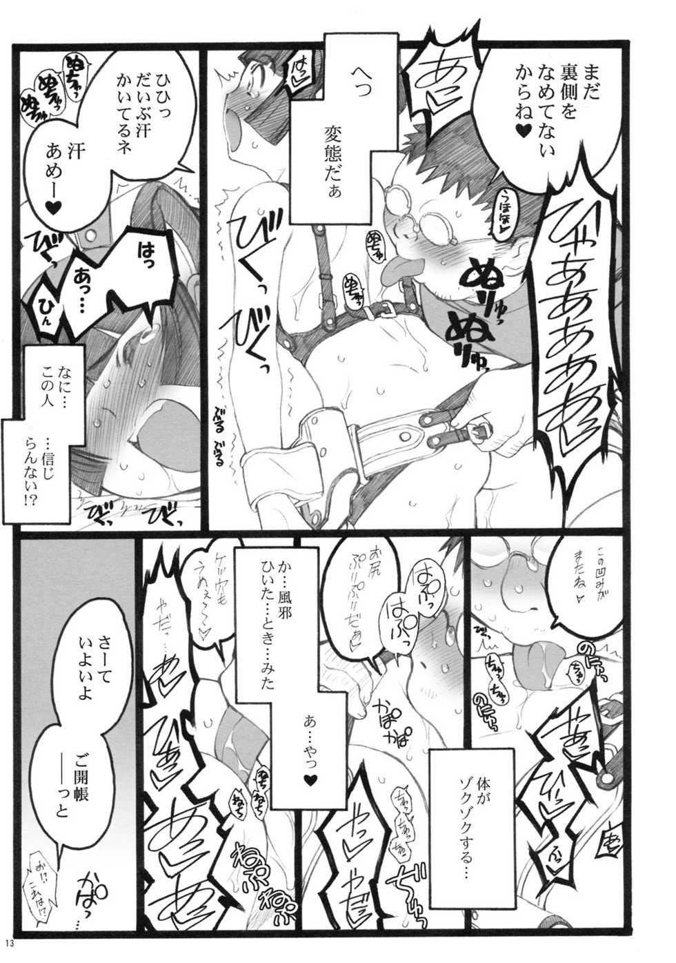 (C76) [Keumaya (Keuma, Nakamura Yanio)] Hyper Nurse Pain Killer Kotone-chan - Page 12