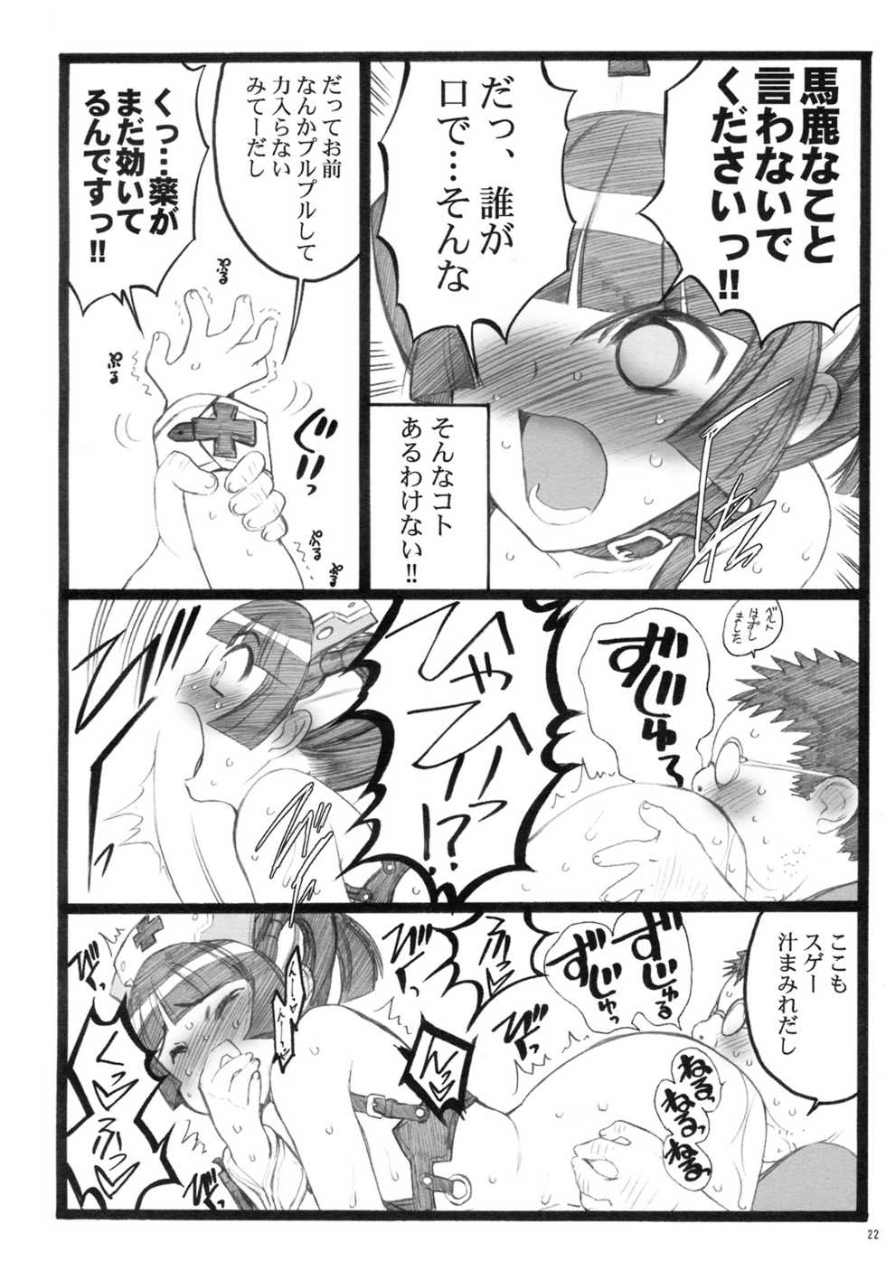 (C76) [Keumaya (Keuma, Nakamura Yanio)] Hyper Nurse Pain Killer Kotone-chan - Page 21