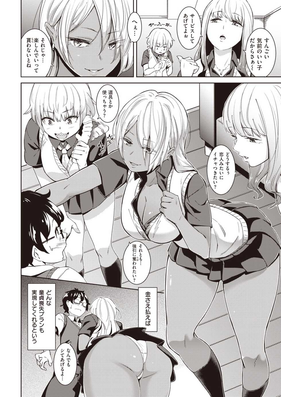 [Kemuri Haku] Muchibitch [Digital] - Page 20