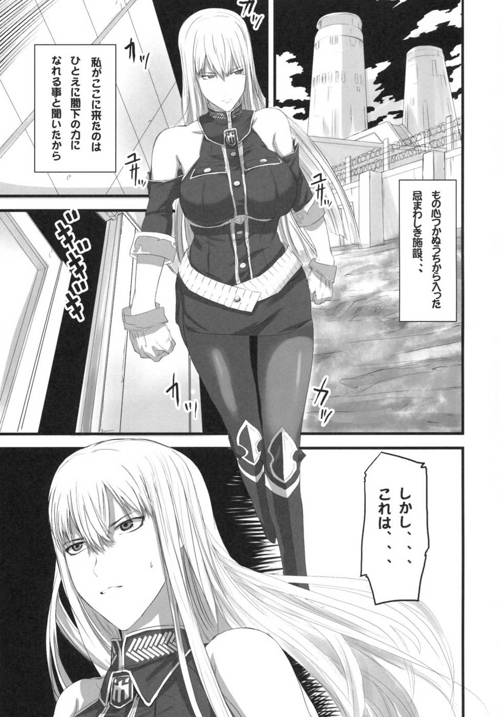 (C76) [Fukafuka Tenshoku (Torou)] Valkyria Ryousan Keikaku (Valkyria Chronicles) - Page 2