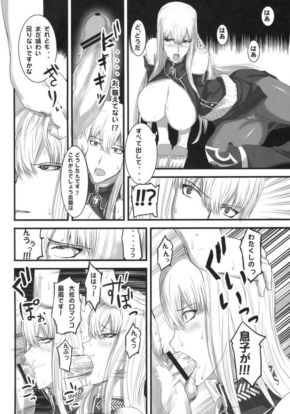 (C76) [Fukafuka Tenshoku (Torou)] Valkyria Ryousan Keikaku (Valkyria Chronicles) - Page 11