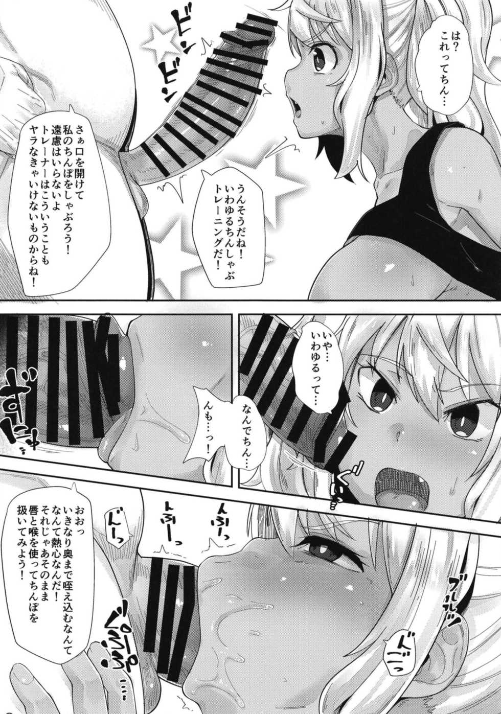[Batten Kariba (Ankoku Emu Shougun)] Hibiki-chan Saimin Benki (Dumbbell Nan Kilo Moteru?, Enen no Shouboutai) [Digital] - Page 6