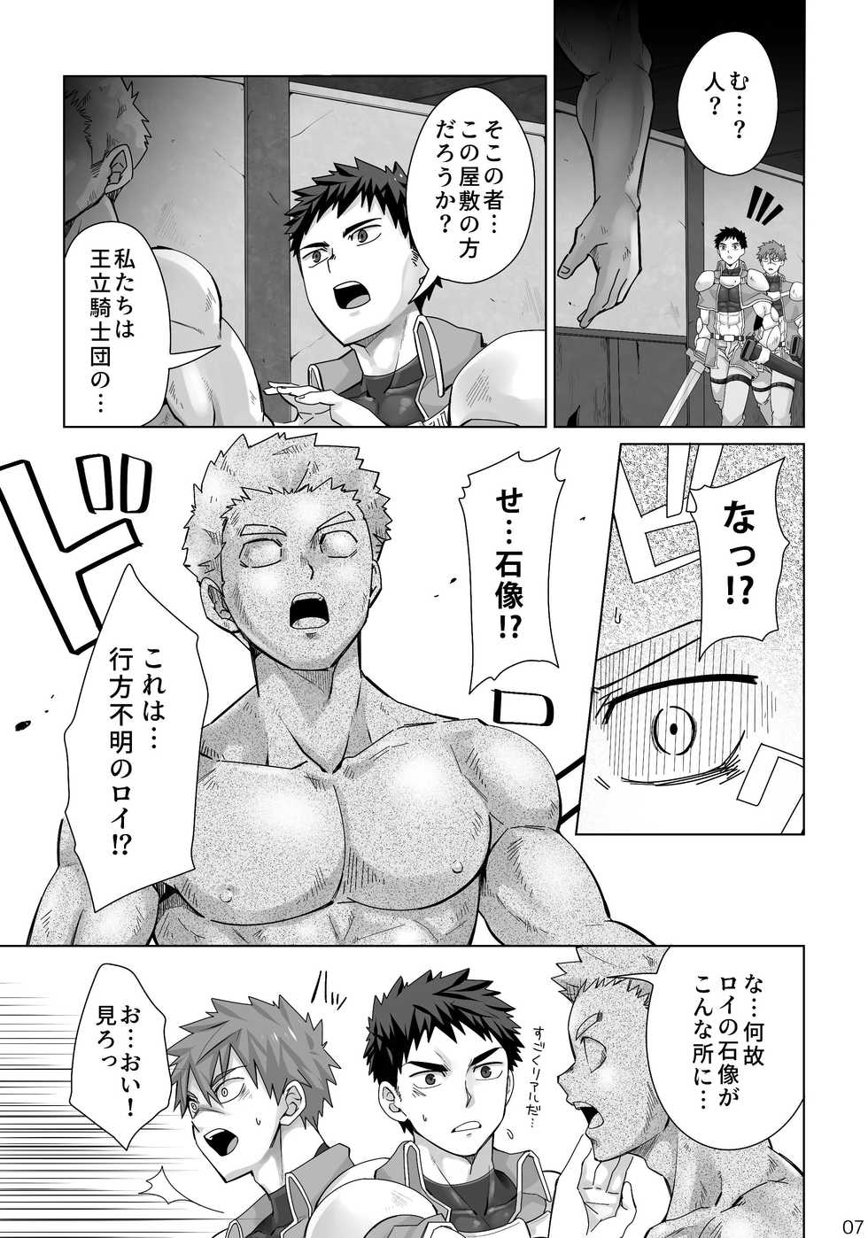[Ebitendon (Torakichi)] Dankokyohi! [Digital] - Page 6