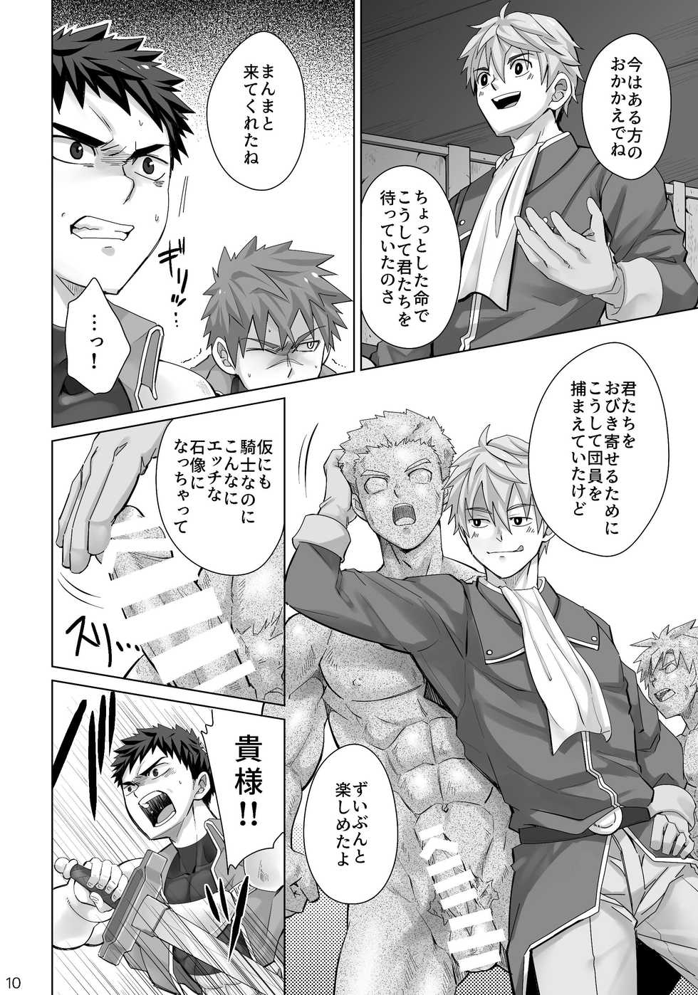 [Ebitendon (Torakichi)] Dankokyohi! [Digital] - Page 9