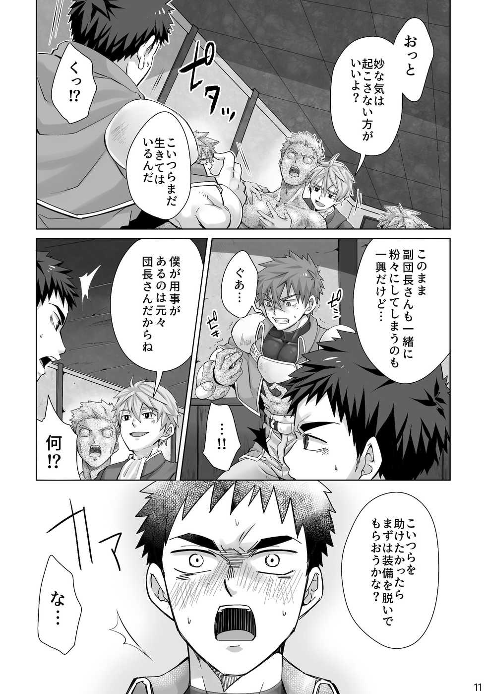 [Ebitendon (Torakichi)] Dankokyohi! [Digital] - Page 10