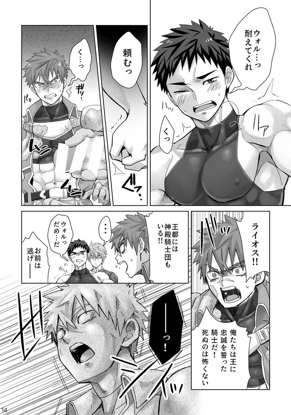 [Ebitendon (Torakichi)] Dankokyohi! [Digital] - Page 13