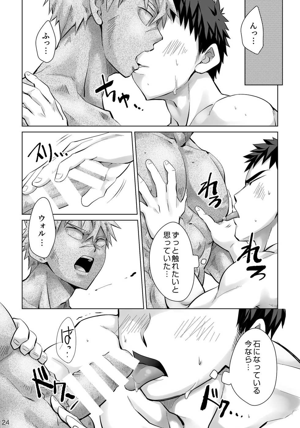 [Ebitendon (Torakichi)] Dankokyohi! [Digital] - Page 23