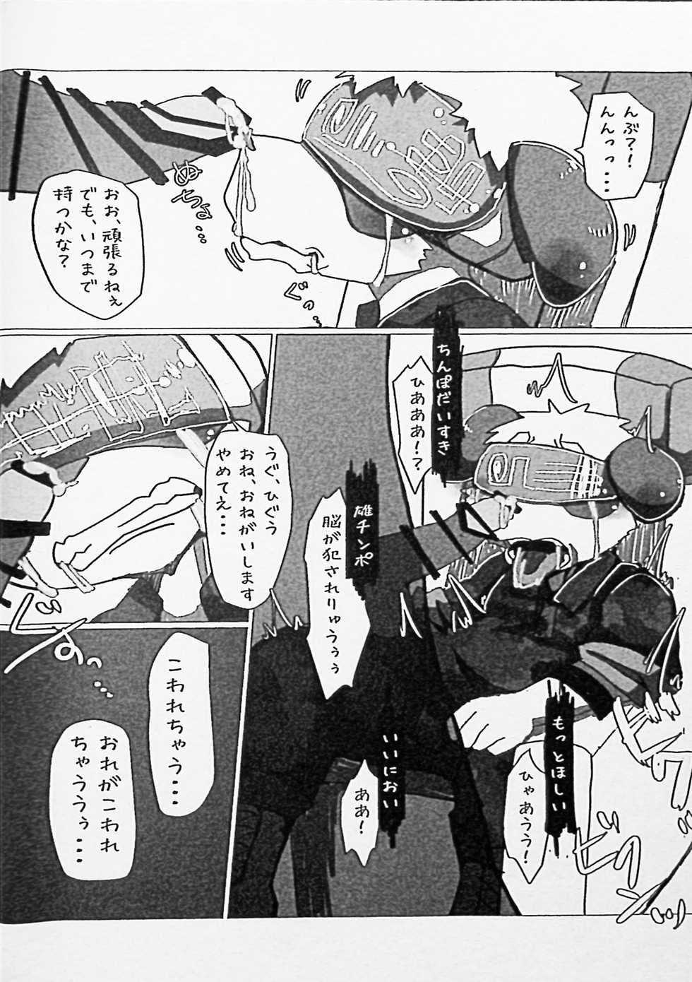 (C94) [Batchaya (Various)] Kemo Shota Brain Wash! - Page 7