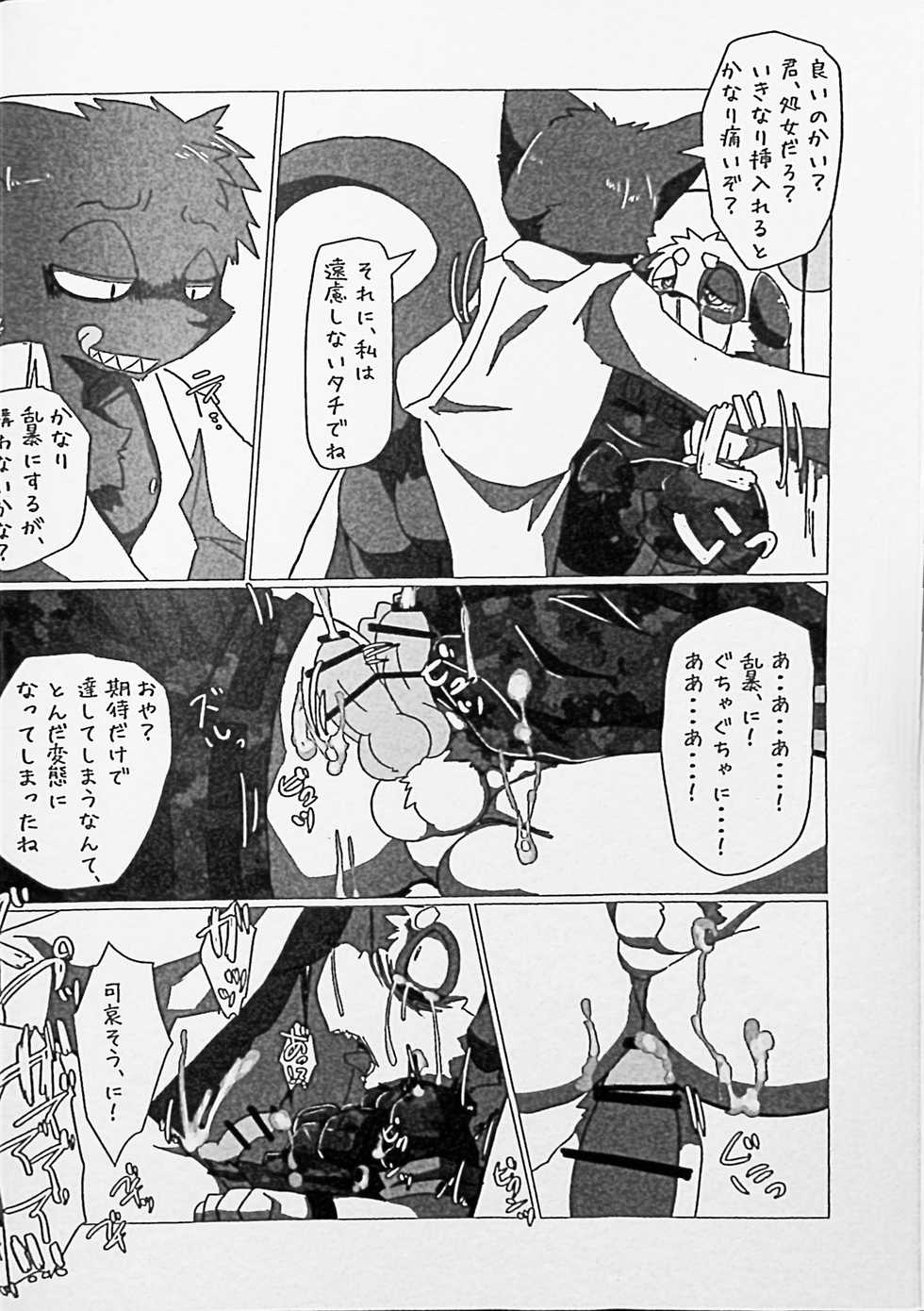 (C94) [Batchaya (Various)] Kemo Shota Brain Wash! - Page 9