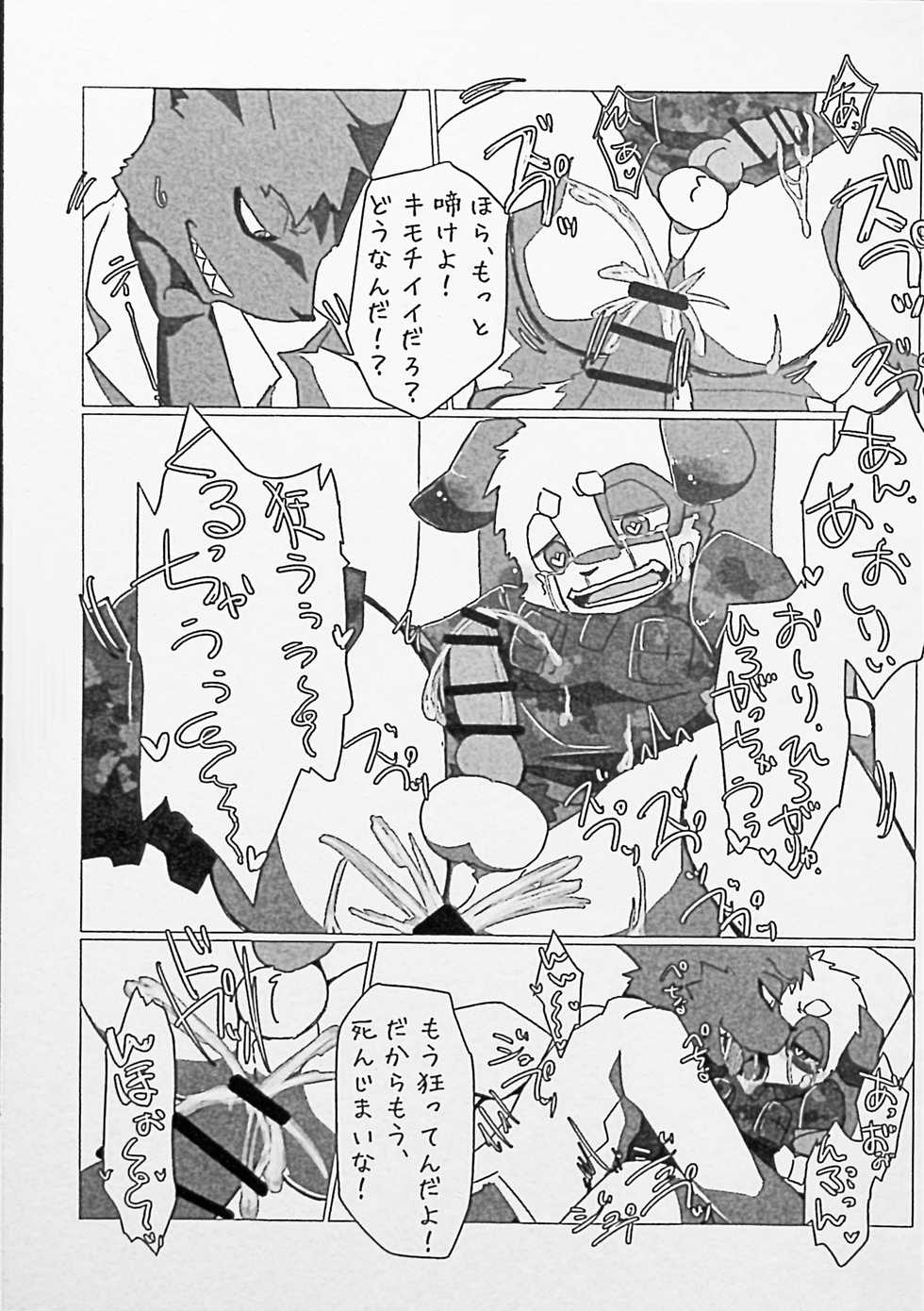 (C94) [Batchaya (Various)] Kemo Shota Brain Wash! - Page 10