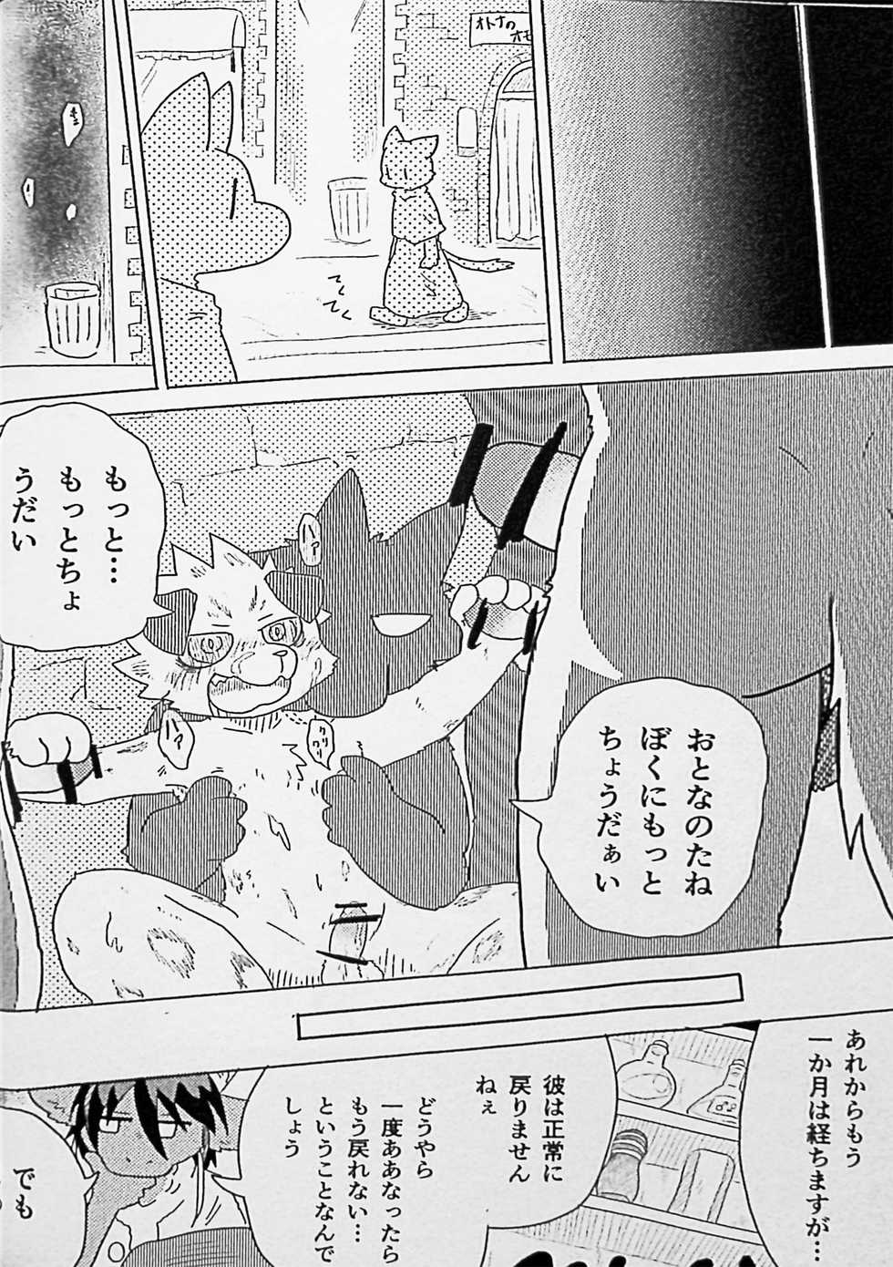 (C94) [Batchaya (Various)] Kemo Shota Brain Wash! - Page 23