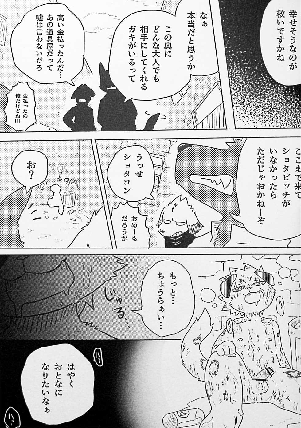 (C94) [Batchaya (Various)] Kemo Shota Brain Wash! - Page 24