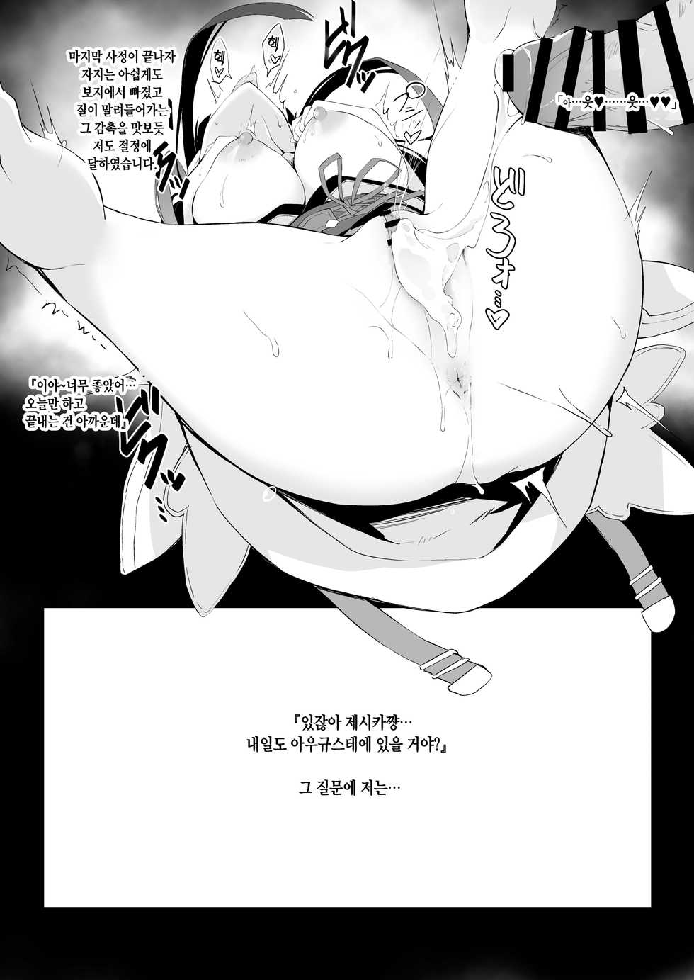 [Handful☆Happiness! (Nanahara Fuyuki)] Dosukebe Kikuushi Jessica in Ikaryaku | 개변태 기공사 제시카  (Granblue Fantasy) [Korean] [Digital] - Page 5