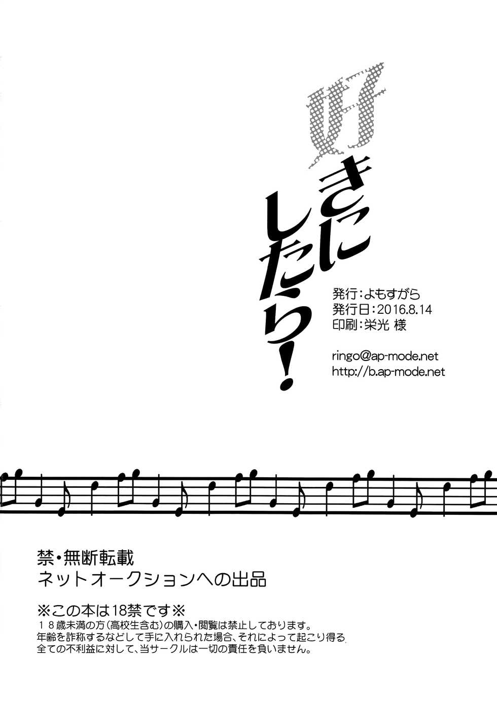 (C90) [Yomosugara (Yomogi Ringo)] Suki ni shitara! | Just Do What You Want! (VOCALOID) [English] {Shotachan} - Page 23