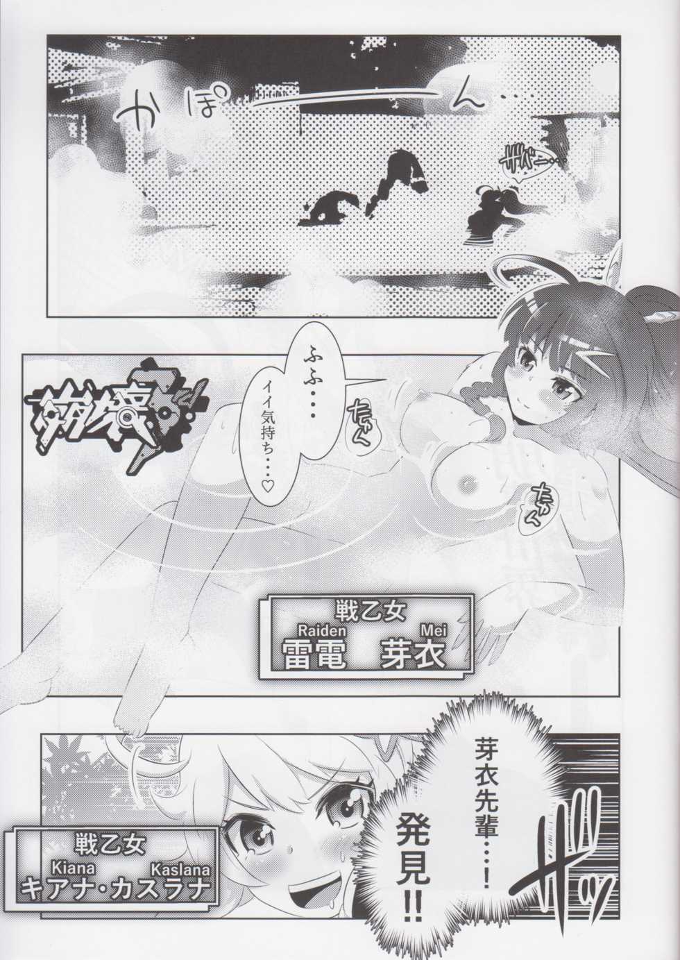 (C93) [Kasahara Tomoe (Kasahara Tomoe)] Honkai Sekai no Kiana Bronya (Honkai Impact 3) - Page 2