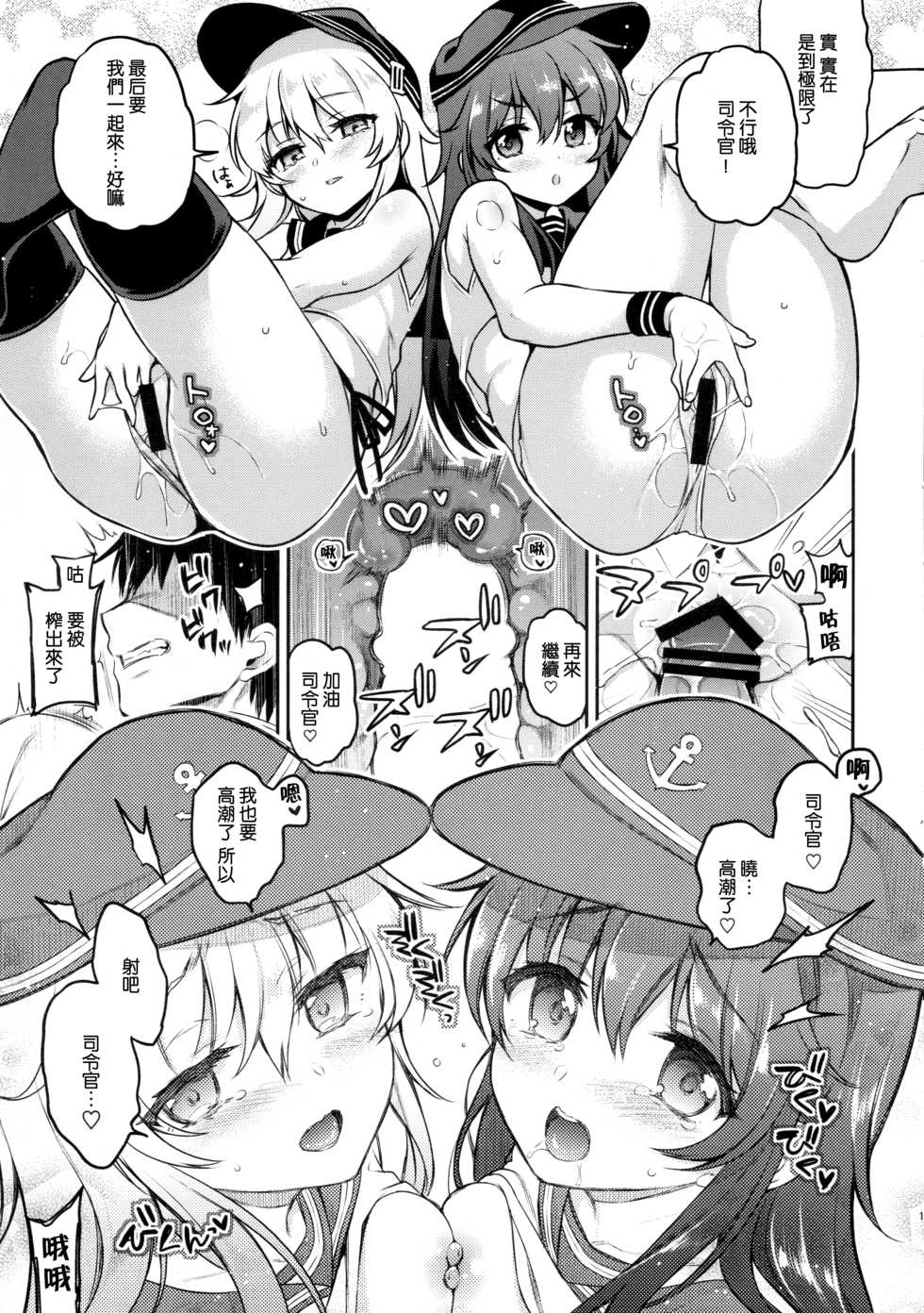 (C96) [K+W (sasachinn)] Akatsuki Hibiki-chan x Gyaku Batsu Game (Kantai Collection -KanColle-) [Chinese] [绅士仓库&一匙咖啡豆联合汉化] - Page 19