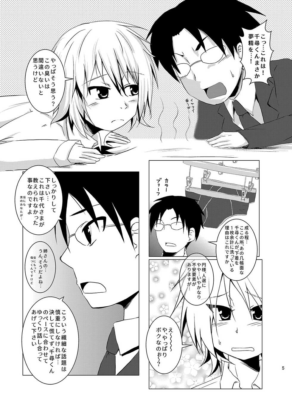 [Kurodou Holdings "Kabu" (Kurodou Katana)] Seitsuu Game (Shounen Maid) [Digital] - Page 5
